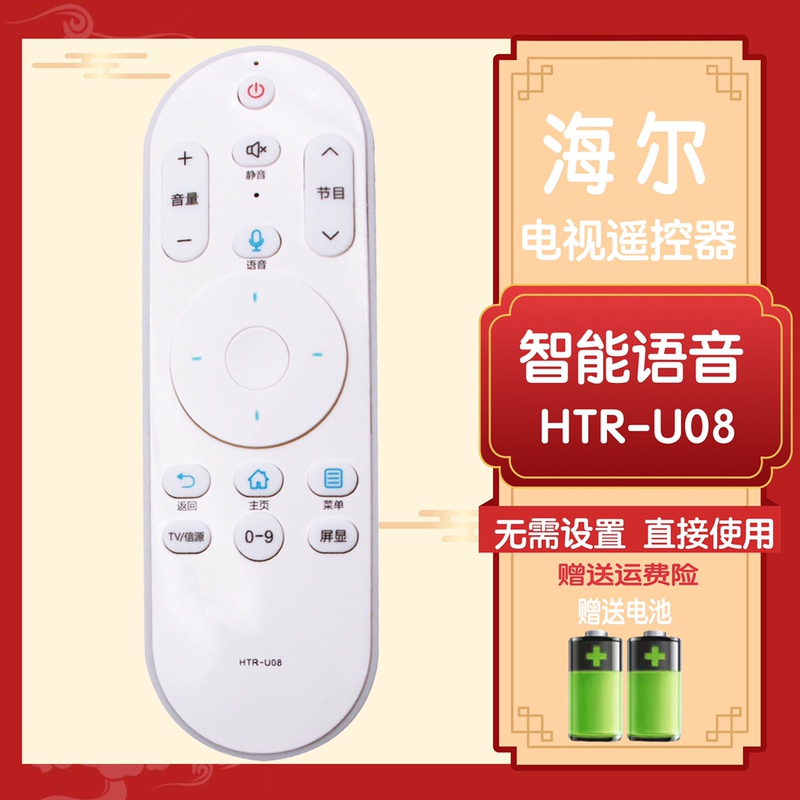 Suitable for Haier Tv Voice Remote Control Htr-U08 U08W Le42Al88U51 Ls50Al88A72