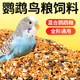 Parrot bird food tiger skin black phoenix peony bird food shelled yellow millet ຫ້າສີ millet ເມັດຂະຫນາດນ້ອຍປະສົມອາຫານພິເສດ