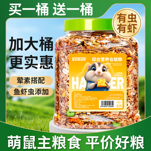 ອາຫານຫຼັກຂອງ hamster, ອາຫານຫນູທີ່ມີໂພຊະນາການຈໍານວນຫລາຍ, ອາຫານຫຼັກ, ເມັດພືດທີ່ມີໂພຊະນາການ, ອຸປະກອນສັດລ້ຽງຫນູດອກໄມ້