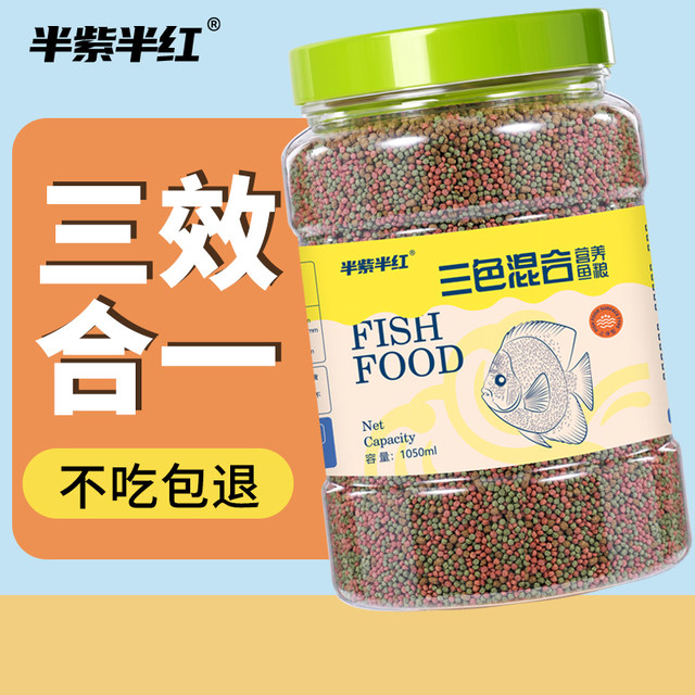 Goldfish koi ປະດັບປະດາໃນຄົວເຮືອນປານ້ອຍ goldfish ພິເສດປາລອຍອາຫານປາຂະຫນາດນ້ອຍ carp ສາມສີອາຫານປະເພດ granular