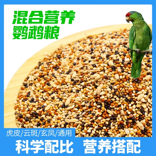 Корм для птиц для попугаев, шкура тигра, черный феникс, пион, корм для птиц, очищенное желтое просо, пятицветное просо, мелкозернистый, смешанный специальный корм