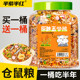 Hamster staple ອາຫານໂພຊະນາການ flowery rat golden bear ອາຫານວ່າງອາຫານປະສົມອາຫານ rat rat ປະສົມປະສານ edibles