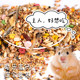 Hamster ອາຫານຟຸ່ມເຟືອຍອາຫານທະເລຫມາກໄມ້ແລະຜັກ hamster ອາຫານຫນູອາຫານ hamster ສະຫນອງອາຫານອາຫານຫຼັກອາຫານອາຫານໂພຊະນາການ