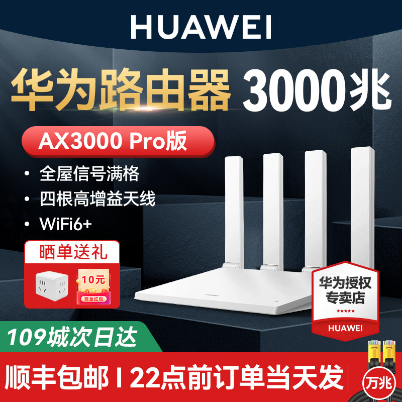 【SFエクスプレス当日配送】Huawei WiFi 6ルーター ギガビットポート 壁貫通型 大型住宅向け 高速デュアルギガビットデュアルバンド 全館対応 ワイヤレスWiFi 6+ルーター AX3000Pro