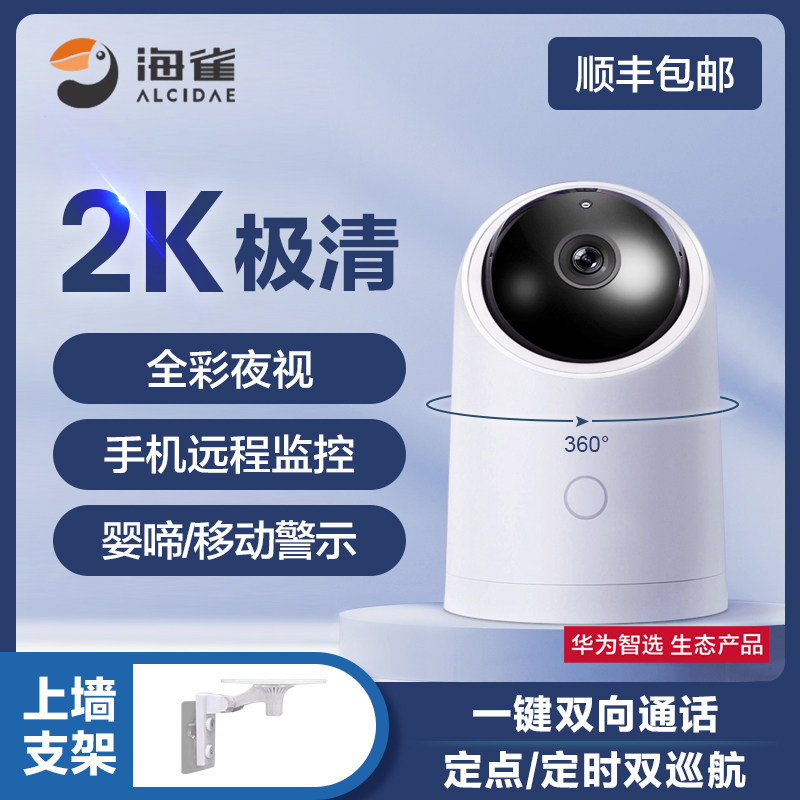Huawei Wise Selection Seaock Pro2K Monitor Intelligent Camera Home Two-way Voice Home Indoor Night Vision High Picture Quality Photography Head Ai Panorama 360 Degrees Pet Monitor No Dead Angle Even Mobile Phone