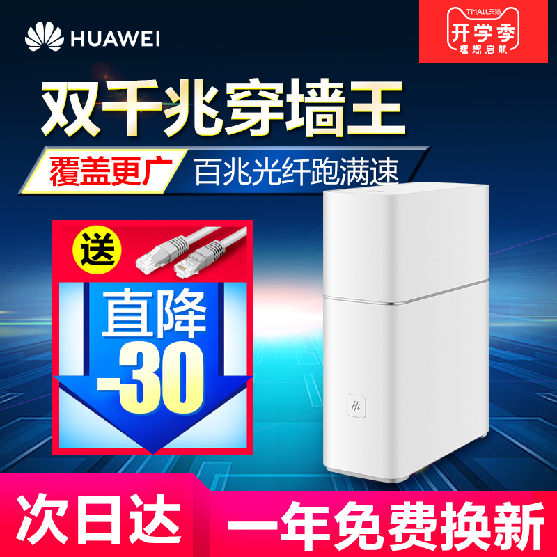 straight down 30 huawei a1 gigabit optical wireless router, home through wall ws852 high-speed intelligent dual band wifi through wall king power gigabit dual port telecom 200 mb broadband