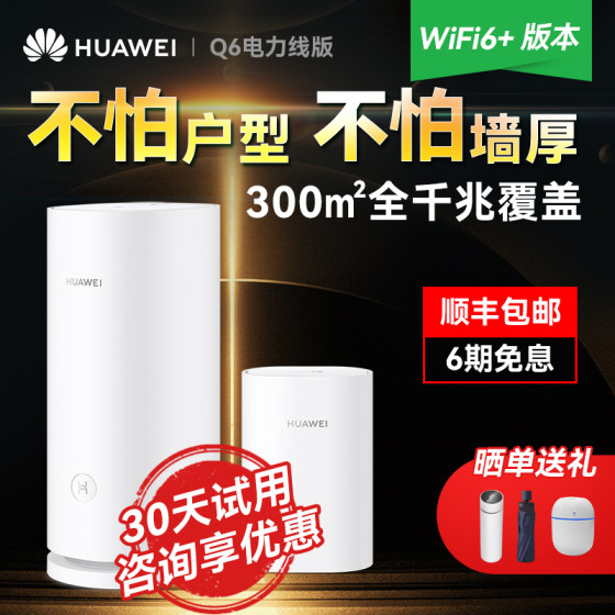 Huawei Q6 mother-to-child wireless router Gigabit port large villa fiber optic home enterprise dual-band mesh high-speed power cat version Q6E network cable wifi6