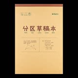 晨光B5加厚学生考研专用护眼白纸5本 券后6.55元包邮