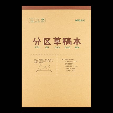 晨光文具分区草稿本草稿纸B5加厚数学空白小学生专用初中生护眼高中生学生考研稿纸大学生本子简约白纸批发