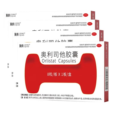 【顶俏】奥利司他胶囊60mg*8粒/盒