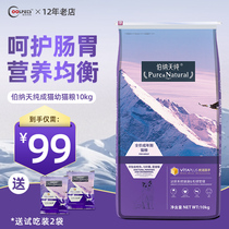 Bernatian pure cat food 1 5kg English short blue cat conditioning intestinal into young gain and fat blush nutrition cat main grain 10kg