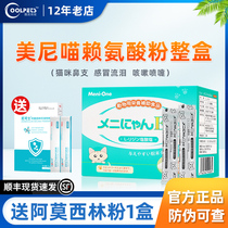 Japans Meiney Cat Cat With Lysine Pink Cat Nose To Cough And Sneeze Streaming Tears Cat Nose Squeaky Whole Box