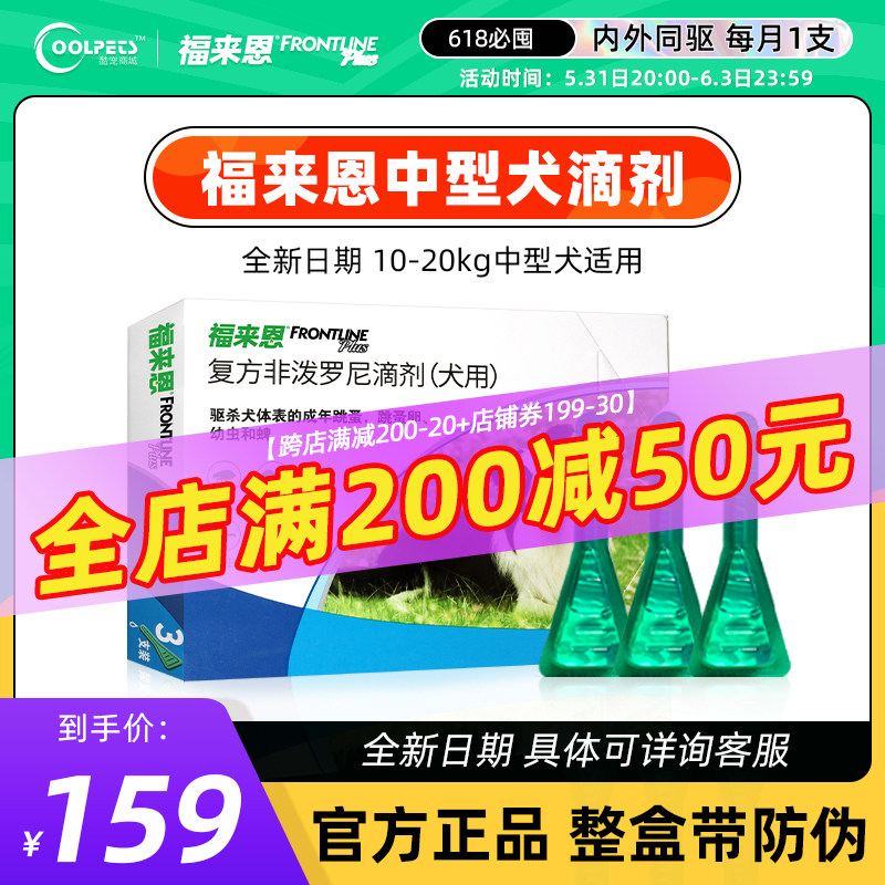 Forcome midsize dog pet dog in vitro insecticide dog with insect repellent to flea except for lice trickling 3