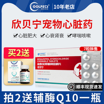 Hin Benin hydrochloric acid benazui chewable tablets F5 canine dog feline heart failure and kidney failure to heart pimobendan 7 grain