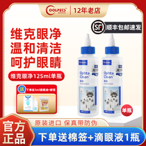 France Vic Eye Net 125ml Pet Dog Eye Drops Eye Drops Cats to Tear Eye Clean Eye