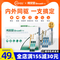 Bolaine in vitro Insect Repellent Kitsch Insect Repellent Drug Body Inside And Outside The Bohlane Cat Deworming Formy Insect Repellent Drug Cat