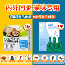 Bayer kitty insect repellent inside and outside of the body flattering into cat and cat bodies in vitro deworming drops of insect repellent