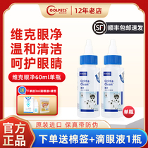 French Vic Eye Net 60ml Pet Dog Eye Drops Dog Cat Eye Drops Cat Eyes