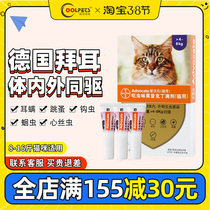 Bayer loves Walker as a cat with body inside and outside Insect repellent Cat Flea Ear Mite In Vitro Drops 0 8ml3