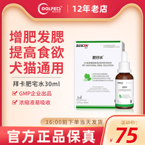 Baika fat house water pet fat fat hair cheek cat with nutrient solution dog cat enhance appetite health care products fat water