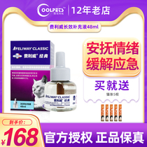 Feliwei Supplement 48ml pheromone to soothe cat mood cat use anti-chaos grabbing urine cat inducer