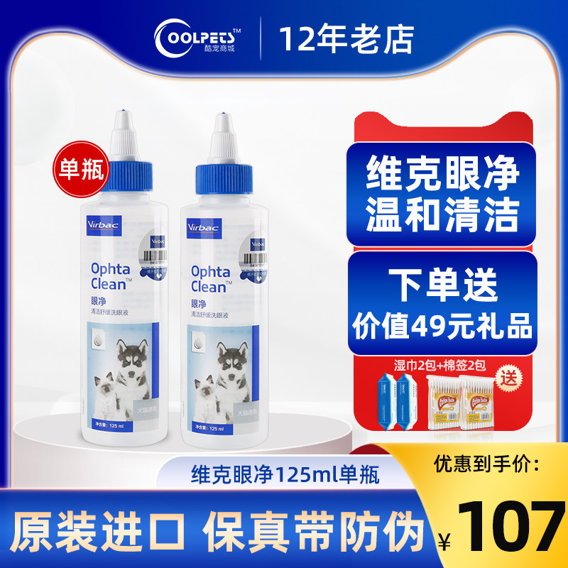 French VikEye net 125ml pet pooch eye drops eye drops kittens to tears eye cleaners
