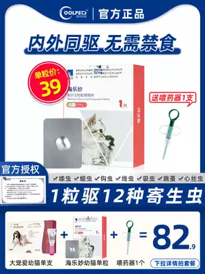 Hailuo cat with body repellent tablets pet cats to flea to remove mites and roundworms