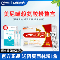 Meiny Lysine Red Box Upgraded Version Young Kitty Sneeze Streaming Tears Cat Nasal Branch Cold Cat Powder Whole Box
