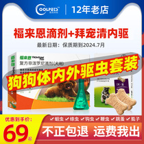 Forcome in vitro deworming drops of the dog body inside and out Baier in the body Insect Repellent in the body Insect Repellent dog Pet Pest Medicine