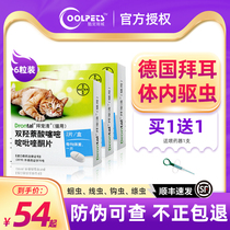 Bayer Cat Body Insect Repellent Kitty Cat Special Cat Young Cat Into Cat To Flea Deinsectization Pythuryworm Drug Baito 2 tablets