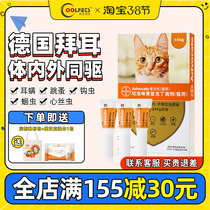 German Bayer Love Walker kitty insect repellent inside and outside integrated with insect-ear mite flea in vitro drip