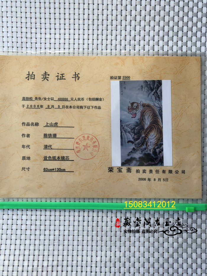 Celebrity Calligraphy and Painting Chinese Painting Chen Tieshan Shangshan Tiger Pure hand-painted Republic of China collection of ancient paintings and old character paintings auction works