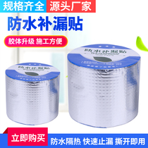 Roof butyl waterproof tape repair membrane leakage coil roof plugging King King water leakage paste toilet free coating leak-proof series