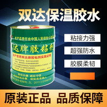 Shuangda thermal insulation glue PEF insulation special adhesive rubber sponge glue chloroprene quick-drying glue glue
