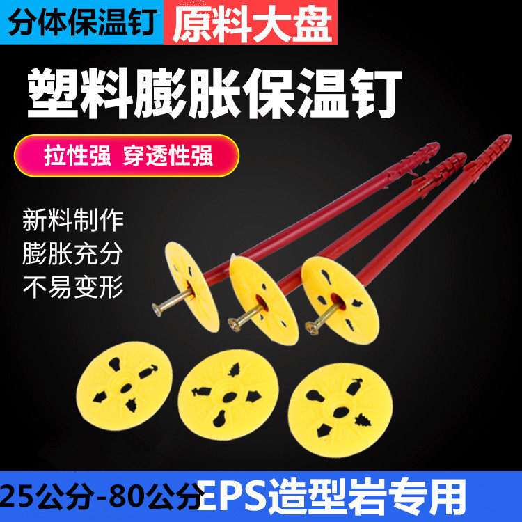 EPS exterior foam polystyrene board modeling line decoration material split insulation expansion anchor nail holder