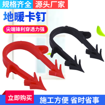 Floor heating pipe clamp nail extruded plate U-shaped card benzene plate plastic nail 16 20 fixed clamping nail floor heating U-shaped nail