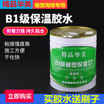 Huamei new flame retardant rubber plastic glue central air conditioning duct heat insulation material bonding glue accessories