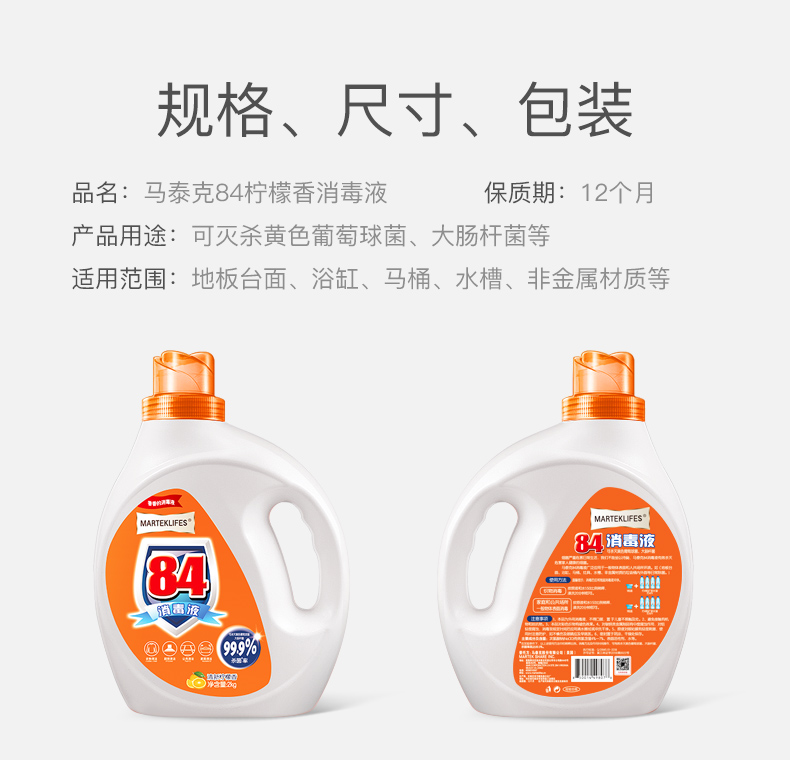 美国 马泰克 84消毒液 24斤 图6