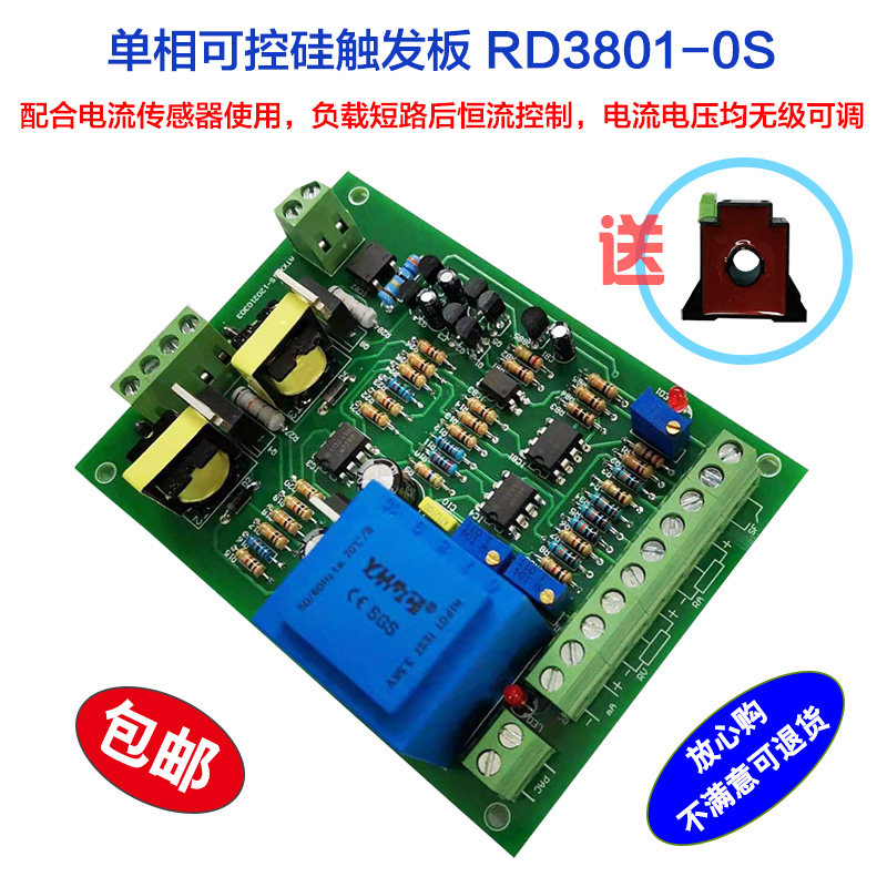 RD3801-0S single phase semiconductor control rectifier phase shift trigger 0-380V adjustable 1-100A constant current adjustable industrial control board