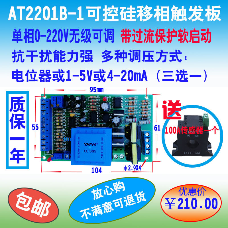 AT2201B-1 single-phase 0-220V stepless adjustable with overcurrent protection controllable silicon moving phase trigger control board-Taobao