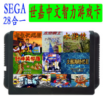 Sega Card MD Jeu intellectuel Dieux dévorant le ciel et la terre Navigation Marge deau claire et sombre Guerrier de lespace