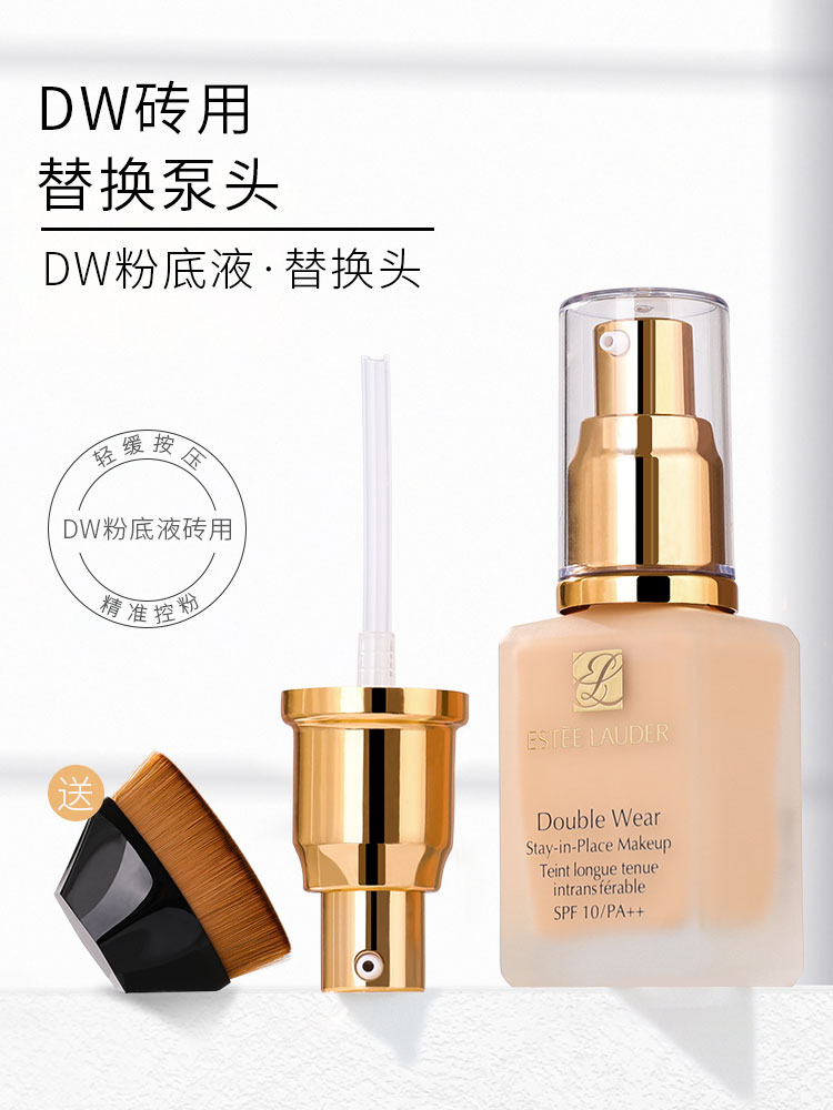 Estee Lauder foundation hydraulic nozzle pump head Double Wear dw foundation liquid pump head press head duckbill nozzle