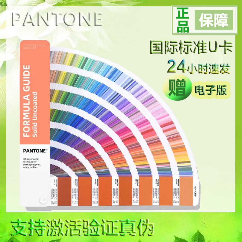 2024 純正 PMS パントンカラーカード PANTONE 国際標準ユニバーサル U カード CU カラーカード GP161B