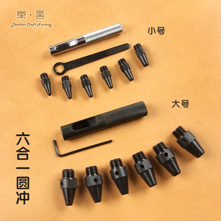 Leyan leather art leather punch replacement round punch Six-in-one round punch Handmade leather bag punch Leather DIY tools
