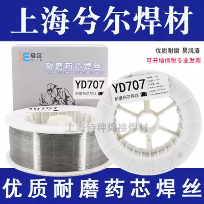 Xier YD707 wear-resistant flux-cored welding wire YD707 surfacing wear-resistant flux-cored gas protection two protection welding wire 1 2 1 6mm