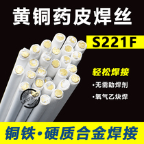 S221F tin brass coating welding wire HS221F brass electrode 20 with flux cored copper electrode gas welding brazing iron electrode