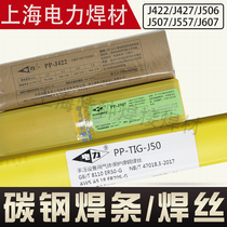 Shanghai brand PP-J422 J507 J506 J557 carbon steel welding rod J50 carbon steel welding wire 2 5