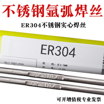 ER304 Stainless steel solid welding wire H06Cr19Ni10 welding wire H0Cr19Ni9 Argon arc welding wire 2 0 2 5