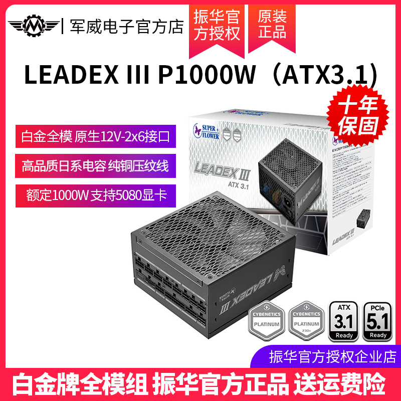 Zhenhua Leadex Iii P1000W Platinum Full Modular Atx3.1 Computer Power Supply Supports 5090/9070 Graphics Cards