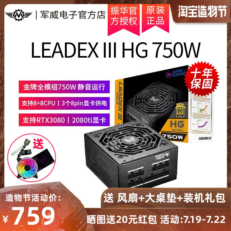 Zhenhua LEADEX HG750W rated 750W power supply full module gold desktop computer with RTX3080 graphics card